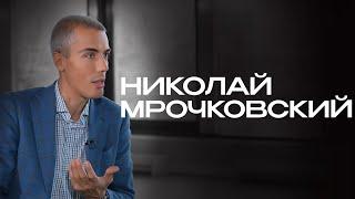 Николай Мрочковский: «Стань человеком, к которому деньги липнут»!