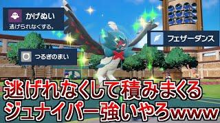 物理アタッカーを絶対に詰ませて起点にするジュナイパーがかっこいい【ポケモンSV】#ポケモン 　#スカーレット