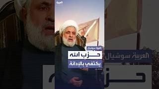 بعد الهجوم الإسرائيلي المباغت على طهران.. حزب الله يكتفي بالإدانة
