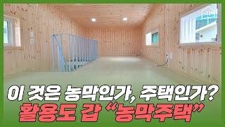 농막주택 대체불가한 7번! 세종시에 설치완료! Ft. 농막준비 꿀팁까지~