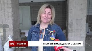 У Борисполі створюють Перший Молодіжний центр