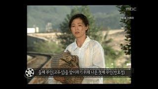 [해피타임 명작극장] 반효정, 고두심, 김성녀 주연 드라마 '거름꽃(1993)'