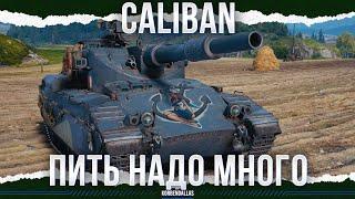 БЕСПОЛЕЗНАЯ ТРУБА - Caliban