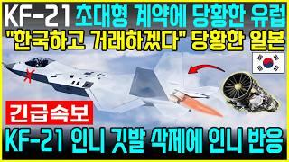 KF-21 전투기 1405차 비행, 스텔스 무인전투기 국산엔진 이륙!!