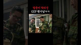 붕어빵 굽다가 말문 막히신 원사님