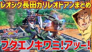 【長レオ神回切り抜き】覚醒すると急にIQが溶けて無くなるガリレオドアンザク【ステフィよこせレオシグ】