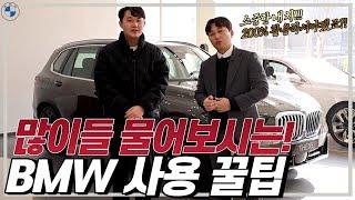 새롭게 바뀐 BMW 디스플레이... 고객님들이 많이 물어보시는 내용들 바로 확인하시죠!