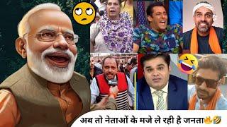 अब तो नेताओं के मजे ले रही है जनता||Godi Media Insult||Andhbhakt funny||Viral||Godi Media