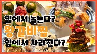 부산 해운대 한식 소갈비 왕갈비 소촌갈비찜 #해운대 #busankorean #busan #kfood #busankorea #부산맛집추천