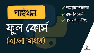 পাইথন বাংলা টিউটোরিয়াল - Python Tutorial for Beginners (Bangla) - Full Course