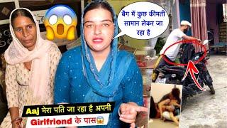 पति जा रहा है Girlfriend के पास| बैग में कीमती सामान लेकर जा रहा है| Priya Lifestyle Vlogs