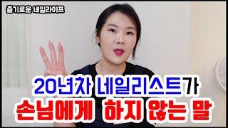 제 손님한테 이런말은 안합니다.