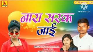 #video#Chhotelal kushwaha, Kajal Arya ka #new song नारा सरक जाई aarkesta song #bhojpuri 2023 #वायरल