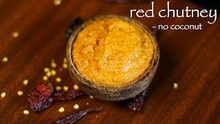 dosa chutney recipe | chutney for mysore masala dosa | red chutney for dosa