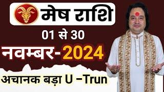 Mesh Rashi November 2024 ll मेष राशि नंबर 2024 ll Aries Sign November 2024