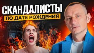 Как вычислить ИСТЕРИЧКУ по дате рождения? САМЫЕ КОНФЛИКТНЫЕ цифры!