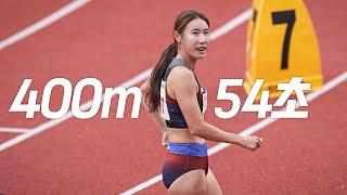 400m 54초 시대!! 10년만에 나온 기록으로 54초 시대가 열렸다