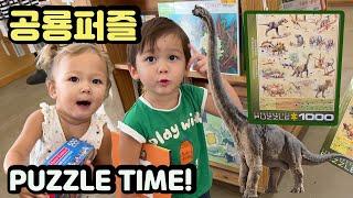 We found a dinosaur puzzle at a book store! 서점에서 공룡퍼즐 득템! 과연 주니가 할수 있을까요?