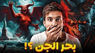 قصص رعب 3# | بحر الجن !!