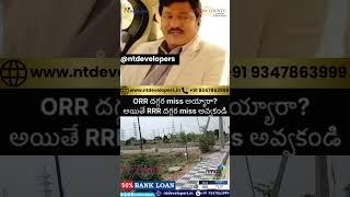 OPENPLOTS AVAILABLE IN SHADNAGAR #RRR #news  #WHITELOTUS #RRR #channel #youtubers #reels #trending