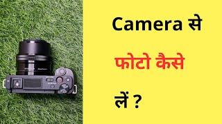 Camera Se Photo Kaise Khiche | How To Click Photos Using Camera