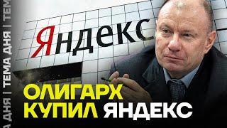 Яндекс уничтожают. Что будет с главной IT-компанией России