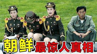 朝鲜“最惊人”的10大真相，观看韩剧将遭到“公开处决”22号女子监狱，号称人间地狱#世界之最 #世界之最top #科普 #top10 #地球之最 #朝鲜 #涨知识 #金正恩