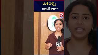 Is Vamsi Farms Organic? | Is Vamshi Farms Organic? | RTV