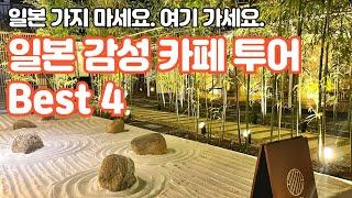 (대구 카페추천) 일본 감성 카페 투어 / 대구근교 / 대구데이트 / 대구여행