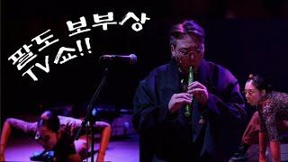 팔도보부상TV쇼 Full Version