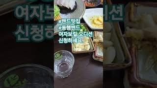 #동행밴드 #오디션 #재미있는 인생 #동행밴드 여자보컬 오디션 도전하세요.