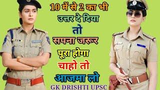 gk||gkquiz||gkknowledge|| IAS,IPS INTERVIEW#gk #gkinhindi #gkd #gkdrishtiupsc #gkquiz #gk2023 #like