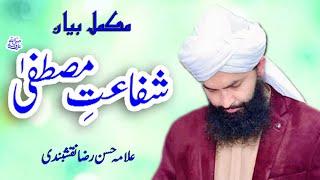 Allama Hassan Raza Naqshbandi New Bayan 2020 | Shefate Mustafa