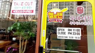 퓨전 명품닭갈비(헬로팬)