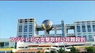 もうフジテレビ見ない。 #フジテレビジョン