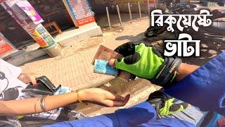 আজকে রিকুয়েষ্ট কম|| pathao| uber| rideshare|| @CityCruiserBD