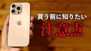 iPhone16 Proを１ヶ月以上使って分かったこと。注意点など【15Proと比較】