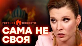 СКАБЕЕВА хнычет, а ЦРУ завело дело НА СИМОНЬЯН? | ГОРЯЧИЕ НОВОСТИ | НЕДЕЛЬНЫЙ ДАЙДЖЕСТ