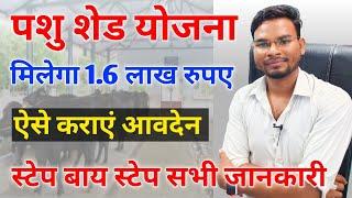 Pashu Shed Yojana Bihar 2022 | पशु शेड योजना मिलेगा 1.6 लाख रुपए ऐसे करे अप्लाई | Umesh Talks