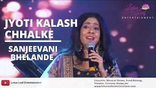 Jyoti Kalash Chhalke | Sanjeevani Bhelande | Originally sung by Lata Mangeshkar