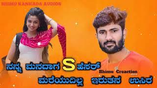 nanna manadana  s hesara /malu nipnal janapada song ನನ್ನ  ಮನದಾನ್  S ಹೆಸರ  ಮರೆಯುದಿಲ್ಲ  ಇರುತನ  ಉಸಿರ 