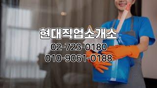 [영등포] 대림동 직업소개/전국인력가능/간병인,인력모집,가사도우미,요양보호사,생산직인력,청소인력,농장인력,식당인력 모집 중/직업소개소 상담원모집중!(나이,남녀무관)현대직업소개소