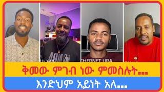 ቅመው ምገብ ነው ምመስሉት... አቤል አብና | አማን ሻሎም | ተናገር እውነቱን | ሜሎስ | ሶፎንያስ | ፖስተር አሊ | faithline | ኤል ቃል