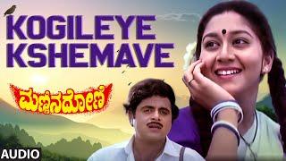 Kogileye Kshemave Audio Song | Mannina Doni | Ambareesh, Sudharani | Hamsalekha