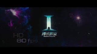 Tencent Pictures (腾讯影业) - HD 60fps