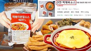 신전떡볶이 양념을 인터넷에서 살 수 있다고?