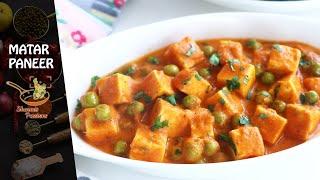 Matar Paneer Recipe | Mutter Paneer Recipe