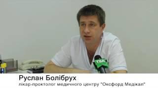 Лечение ГЕМОРРОЯ за 1 визит в МЦ "Оксфорд Мдикал"