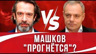 ШОК ️«Володя, твоя позиция - это не позиция театра»: Александр Мохов осудил действия  Машкова