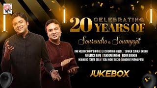 Celebrating 20 years Soumojit & Sourendro | Jukebox | Asha Audio